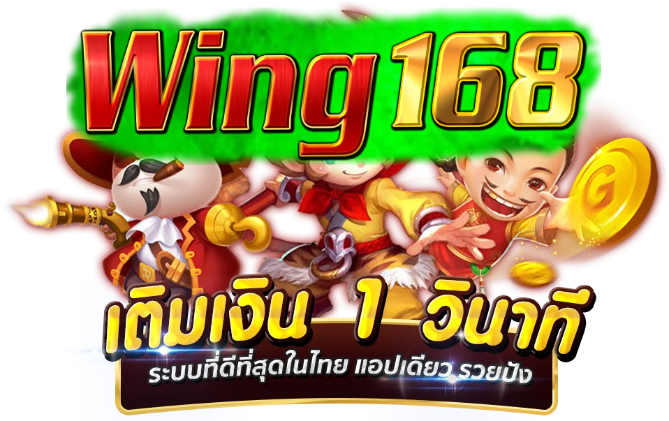 wing168